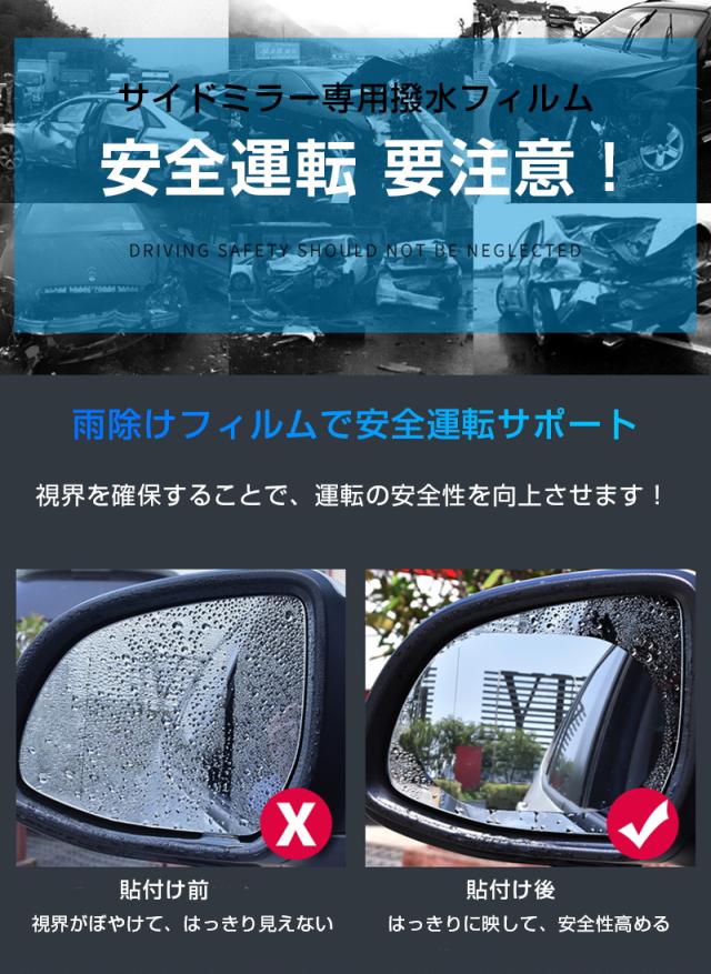 サイドミラーフィルム 2枚入り カーバックミラー防水フィルム 車用 撥水 曇り止め 防眩フィルム 雨除け プロテクションフィルムの通販はau Pay マーケット 愛度ショップ