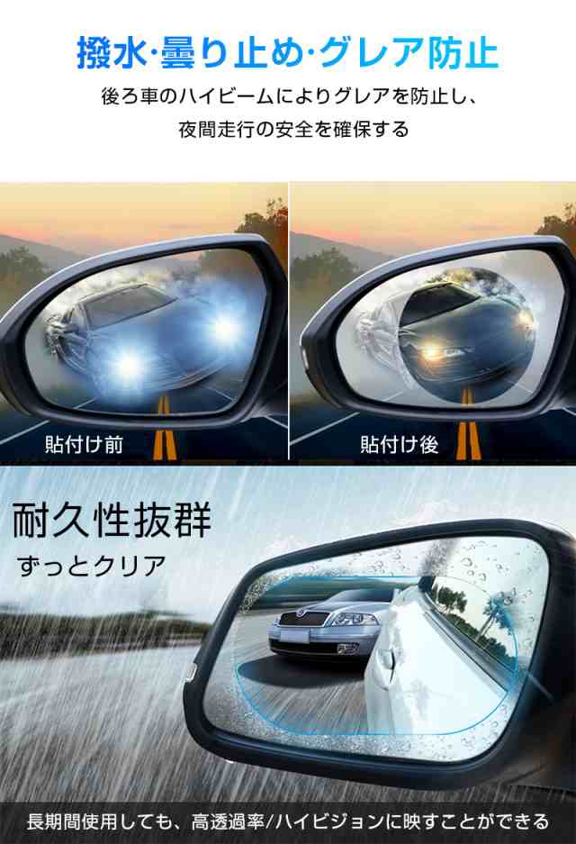 サイドミラーフィルム 2枚入り カーバックミラー防水フィルム 車用 撥水 曇り止め 防眩フィルム 雨除け プロテクションフィルムの通販はau PAY  マーケット - 愛度ショップ | au PAY マーケット－通販サイト