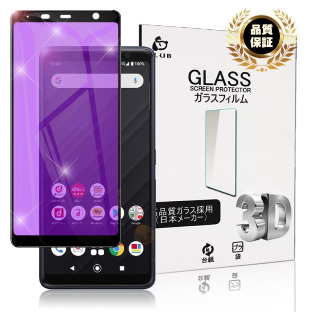 docomo Arrows be4 F-41A 強化ガラスフィルム Arrows be4 F-41A ブルーライトカット 液晶保護シール 0.3mm 耐衝撃 指紋防止 送料無料