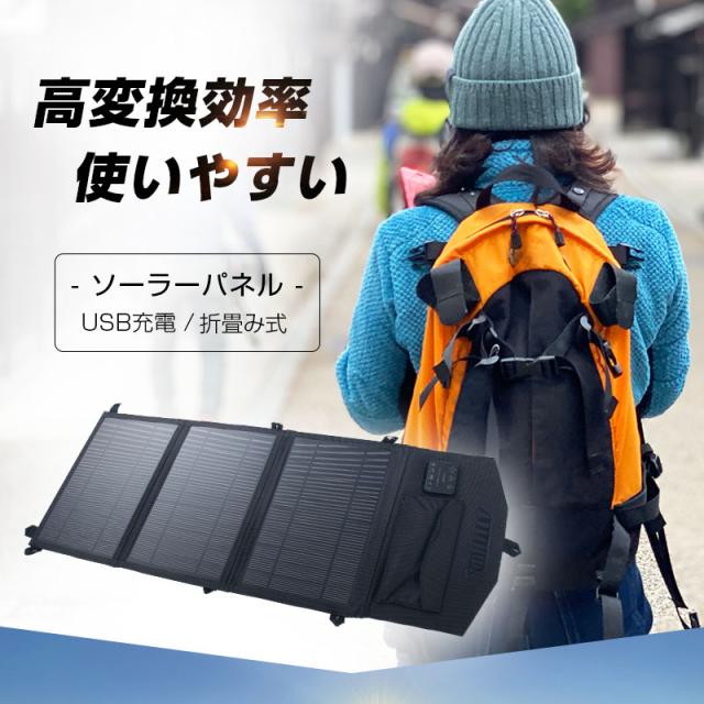 ソーラーパネル 21W 太陽光充電器 折りたたみ式 DC 18V 21W USBポート 