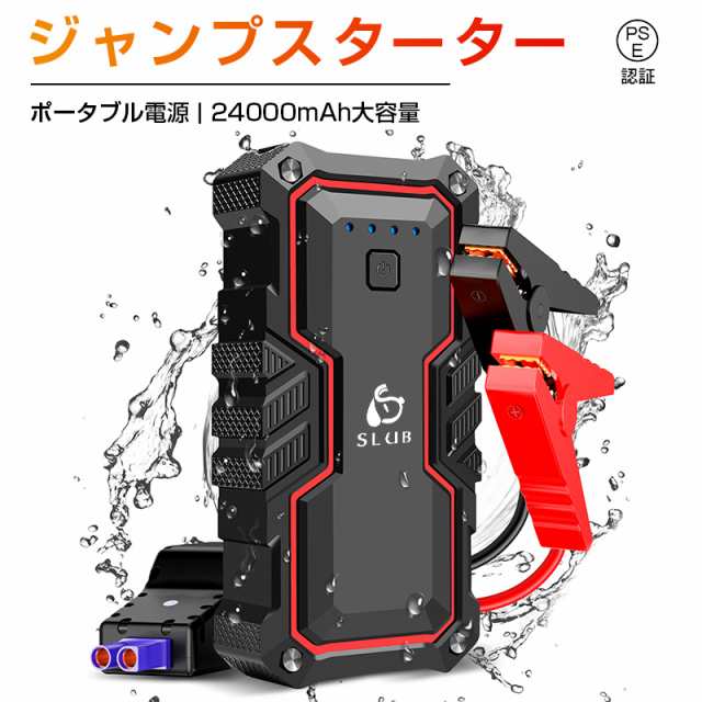 ジャンプスターター ポータブル電源 大容量24000mAh | www.csi.matera.it