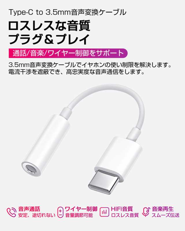 USB-C to 3.5mmイヤホンジャック 音質強化 通話 - スマホアクセサリー