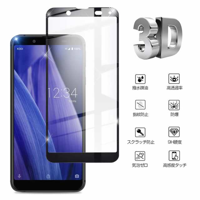 AQUOS sense3 basic SHV48   907SH   Android one S7 強化ガラスフィルム au SHV48 画面保護 ガラスシート スマホフィルム 全面保護シール スクリーンフィルム