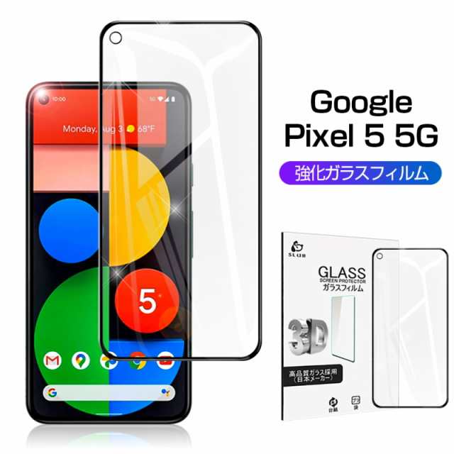Google Pixel 5 強化ガラスフィルム Au Google Pixel 5 保護シート Google Pixel 5 画面保護シール スマホ画面保護シール 指紋防止 の通販はau Pay マーケット 愛度ショップ