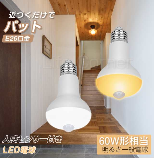 翌日配達】led電球 e26口金 led照明 天井 人感センサー ライト