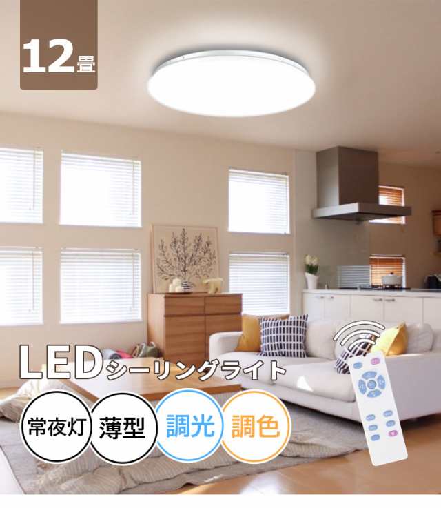 【2個セット】 LEDシーリングライト  10〜12畳　電球色（暖色）