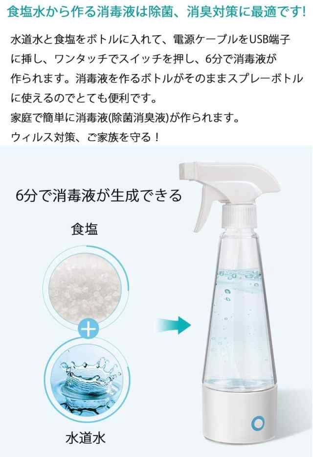 【翌日配達】自亜塩素酸水生成器 電解次亜水 DIY 250ml 6分間生成 コロナ対策 ウイルス対策 除菌スプレー 日本語説明書付 水塩 除菌 消毒液  家庭で簡単作成 1個｜au PAY マーケット