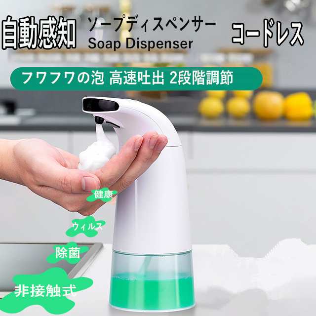 正規取扱販売店 ソープディスペンサー 泡 自動 センサー 280ml