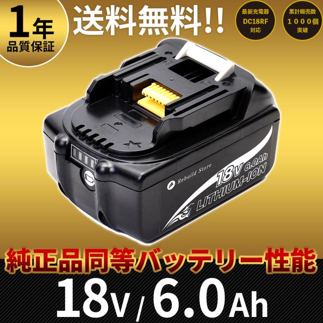 マキタ バッテリー 18v 互換性 1860 Bl1860 互換 残量表示付き 1年保証の通販はau Pay マーケット Rebuild Store