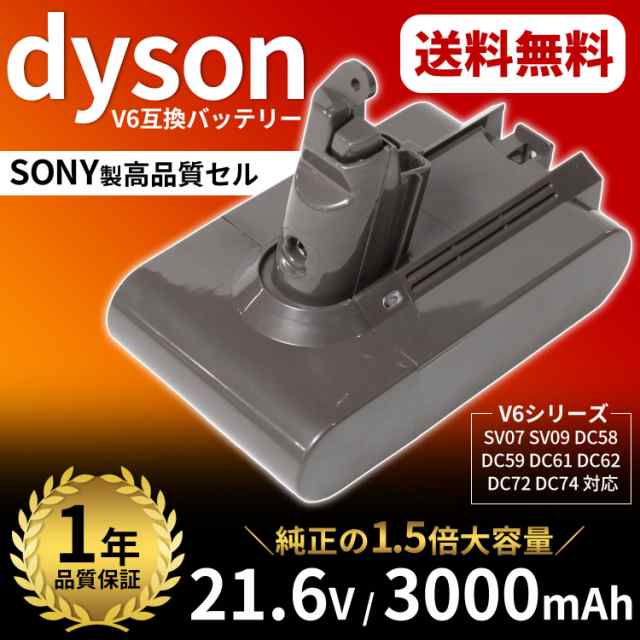 ダイソン バッテリー V6 互換 3000mah Sv07 Sv09 Dc58 Dc59 Dc61 Dc62 Dc72 Dc74 1年保証の通販はau Pay マーケット Rebuild Store