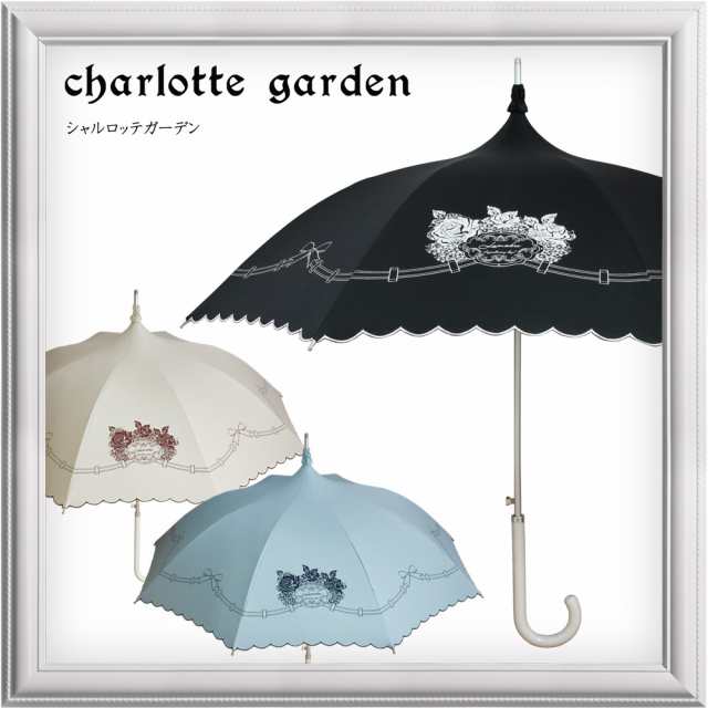 傘 日傘 パゴダ 遮光 レディース ジャンプ 晴雨兼用 かわいい Charlotte Garden シャルロッテ ガーデン の通販はau Pay マーケット Lumiebre ルミエーブル Au Pay マーケット店