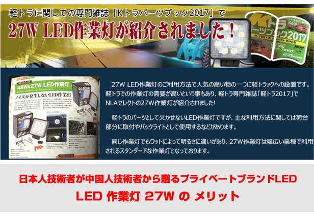 作業灯 1台 12v 24v led 投光器 27W 広角 防水 ワーク ライト 車 アクセサリー ledライト スポットライト バックランプ 明るさ  フォグラの通販はau PAY マーケット Life corner au PAY マーケット－通販サイト