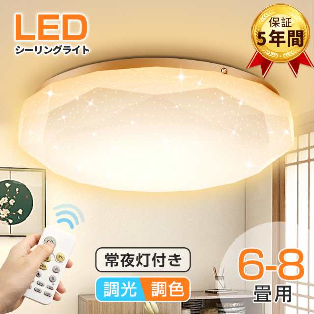 p3倍限定【翌日配達】5年保証 LED diamond 星空 シーリングライト 週間 ...