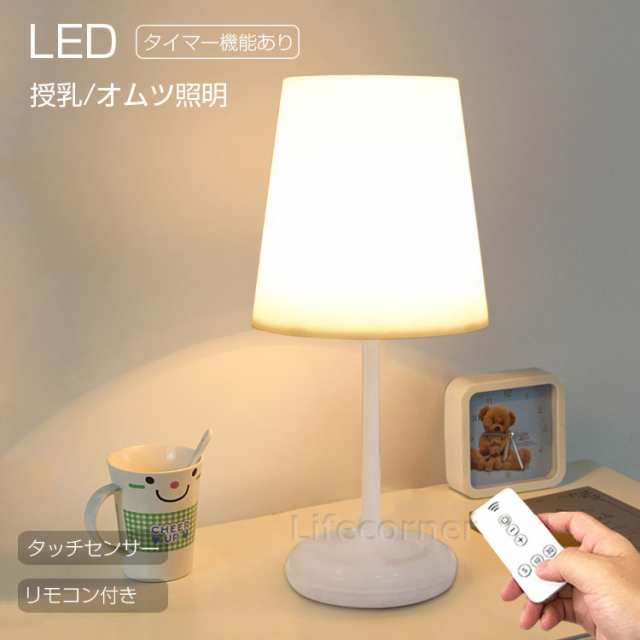 入学入職商品応援 Led 常夜灯 赤ちゃん 授乳 ランプ ベッドサイド テーブルライト タッチセンサー 充電式 Usbケーブル 間接照明 Ledデスの通販はau Pay マーケット Life Corner