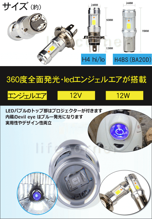 クリスマスギフト 無極性 Dc バイクledヘッドライト H4 Hs1 H4bs Bad Hi Lo切替 12w Ledライト 直流 12v T Max Cb400sf Cb1100ex Ybrの通販はau Pay マーケット Life Corner