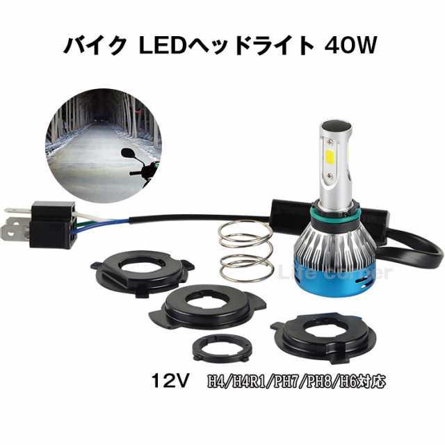 限定 ポイント5倍 新作 H4 Ledヘッドライト H4r1 Ph7 Ph8 H6 バイク用ledヘッドライト 40w Dc 直流電 フォグランプ ウインカー リトルの通販はau Pay マーケット Life Corner