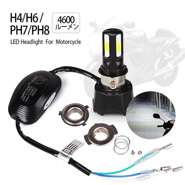 入学入職商品応援 無極性 H4 Led ヘッドライト Dc バイクledヘッドライト H4 H6 Ph7 Ph8 Hi Lo切替 42w 直流 12v 24v リトルカブ リトルの通販はau Pay マーケット Life Corner