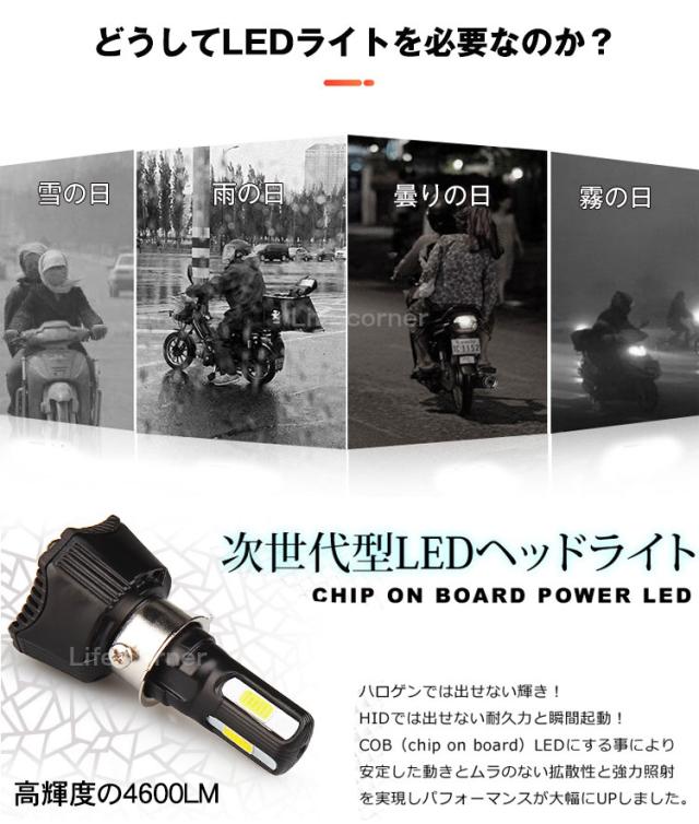 クリスマスギフト 42w 無極性 H4 Led ヘッドライト Dc バイクledヘッドライト H4 H6 Ph7 Ph8 Hi Lo切替 直流 12v 24v リトルカブ リトルの通販はau Pay マーケット Life Corner