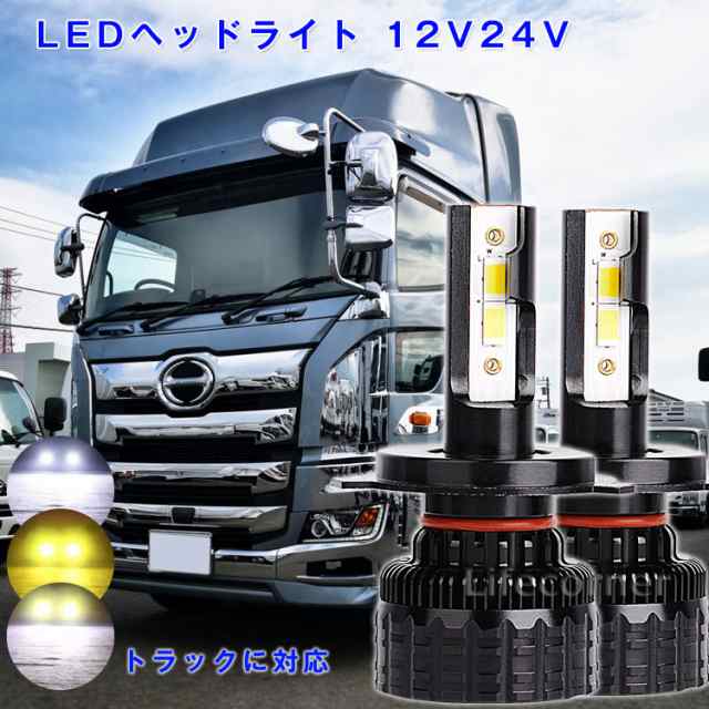 クリスマスギフト 2本 12v 24v ヘッドライト フォグ Led H4 Hi Lo H1 H3 H7 38w バルブ Ledライト 防水 ハイビーム ロービーム Ledフの通販はau Pay マーケット Life Corner