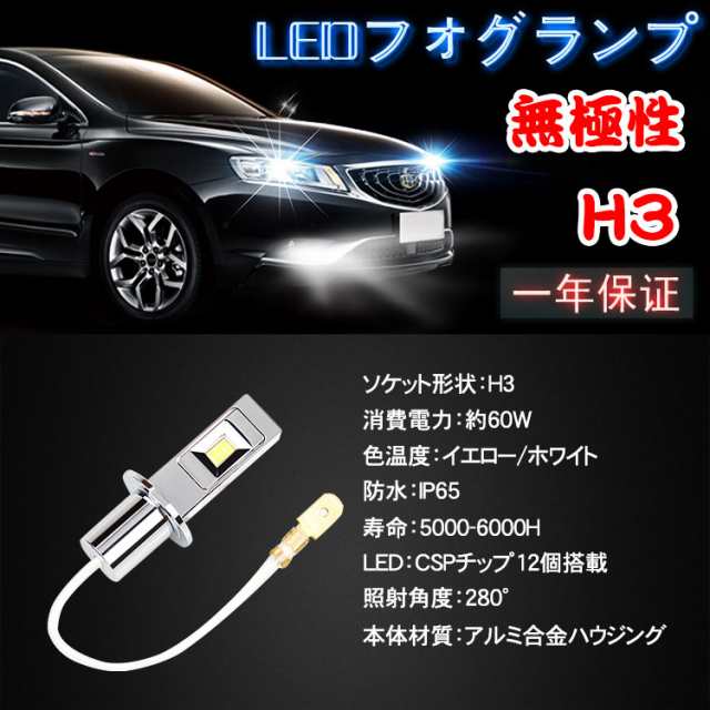 [新品]LEDフォグランプ HB4 60W 12V 24V兼用