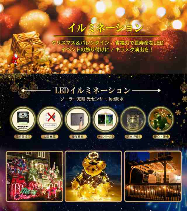 クリスマスギフト ソーラーライト おしゃれ イルミネーション 光センサーライト パーティーグッズ 屋外 寝室 庭 照明 防雨 電飾 結婚式の通販はau Pay マーケット Life Corner