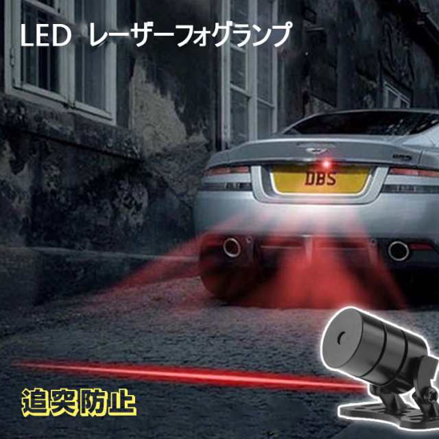 入学入職商品応援 Ledレーザーフォグライト 12v 24v Led 防水 バックライト 車 バイク用 Ledレーザーフォグランプ フォグバルブ Ledレーの通販はau Pay マーケット Life Corner