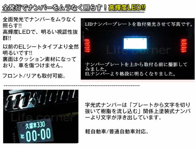 入学・入職におすすめ☆【4枚】ナンバープレート led フレーム 字光式 12V 24V 全面発光 薄型8mm 車検対応 字光式ナンバー led  ライト の通販はau PAY マーケット - Life corner