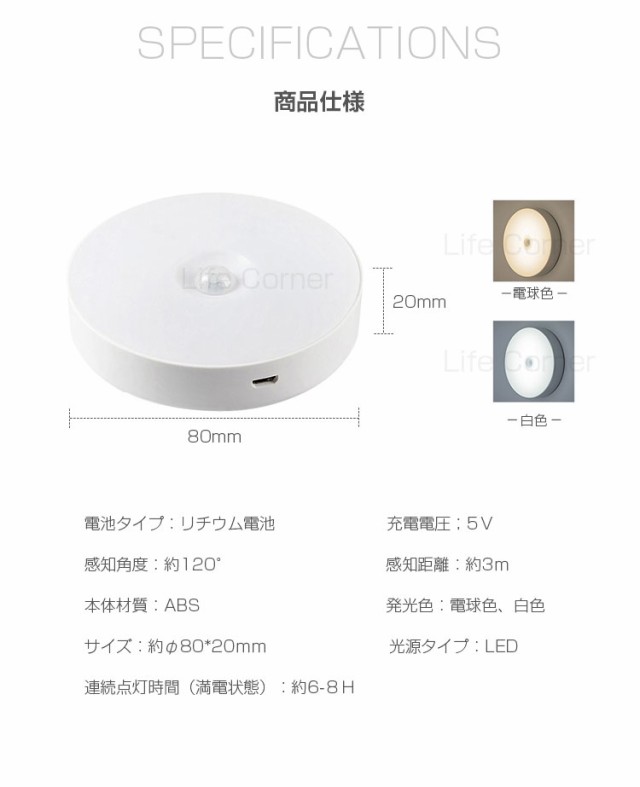入学・入職におすすめ☆新作 2個 人感センサー 足元 ライト USB 充電式 led センサーライト フットライト キッチン 照明 玄関 ライト  イの通販はau PAY マーケット - Life corner