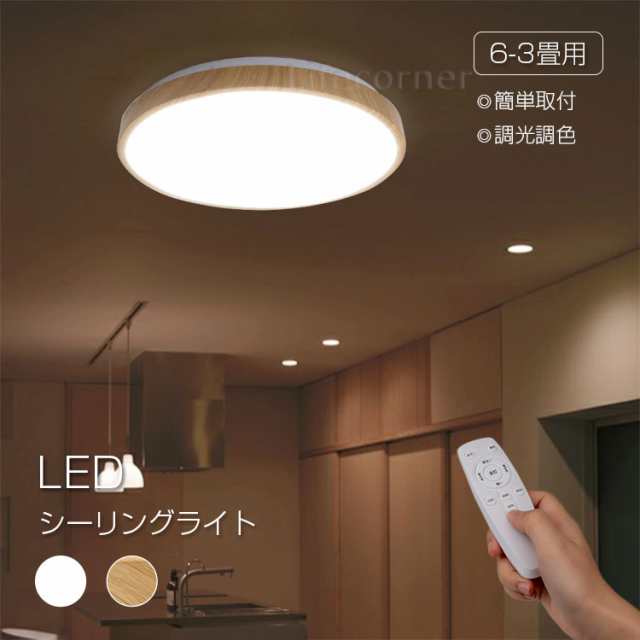 クリスマスギフト Pse認証済み シーリングライト おしゃれ 6畳 4 5畳 4畳 3畳 電気 リモコン Ledライト Led照明 調光調色 リビング 子供の通販はau Pay マーケット Life Corner