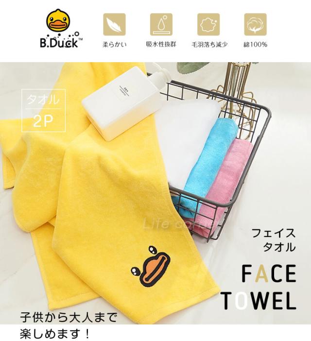 入学 入職におすすめ B Duck正規品 入学式 新作 2枚セット フェイスタオル タオル おしゃれ かわいい キャラクター ブランド まとめの通販はau Pay マーケット Life Corner