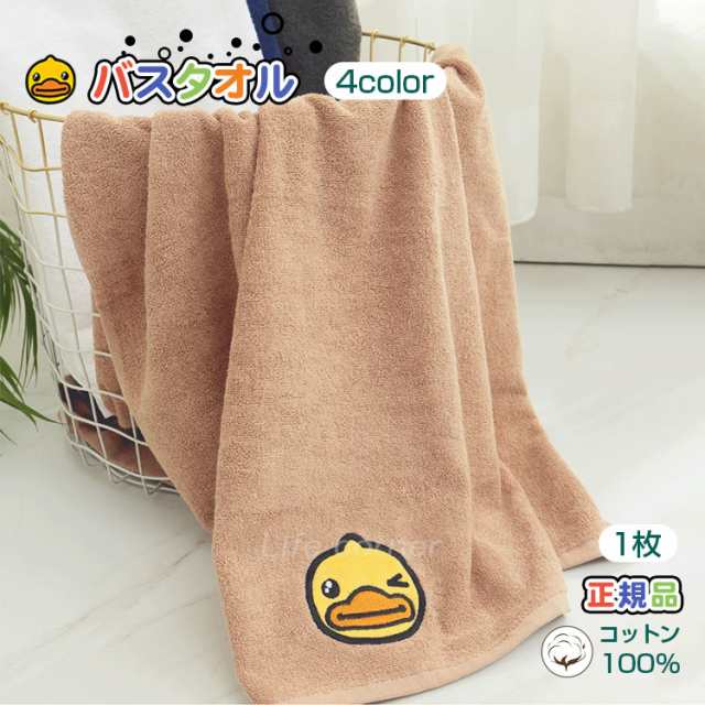 入学入職商品応援 B Duck正規品 入学式 新作 1枚 ブランド認定 バスタオル 大判 お風呂 タオル ギフト おしゃれ かわいい 結婚祝い の通販はau Pay マーケット Life Corner