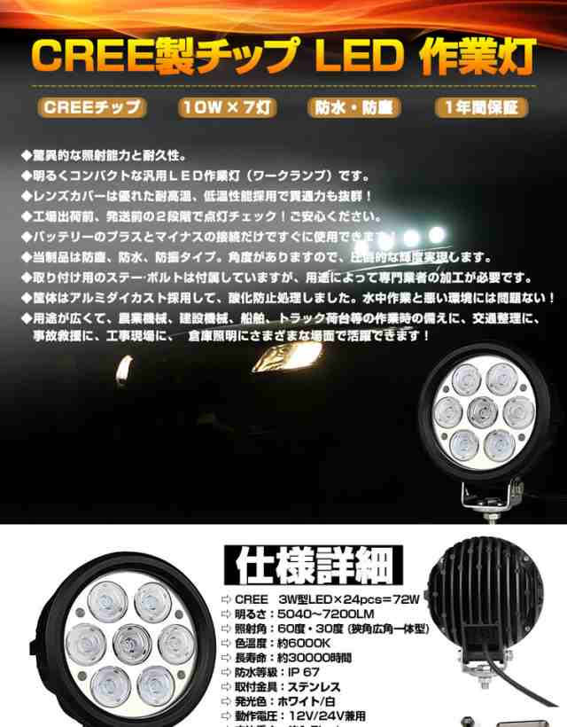 p10ポイント【ポイント超超祭☆翌日配達】1台 CREE 作業灯 12v 24v led 投光器 70W 広角 狹角 一体型 防水 ワーク ライト  アクセサリーの通販はau PAY マーケット Life corner au PAY マーケット－通販サイト