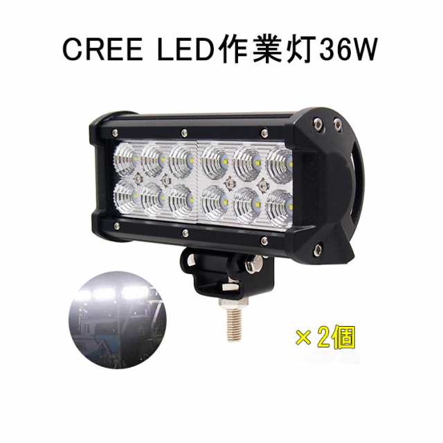 クリスマスギフト 2台 Cree 作業灯 12v 24v Led 投光器 36w 広角 狹角 防水 ワーク ライト 車 アクセサリー Ledライト スポットライト の通販はau Pay マーケット Life Corner