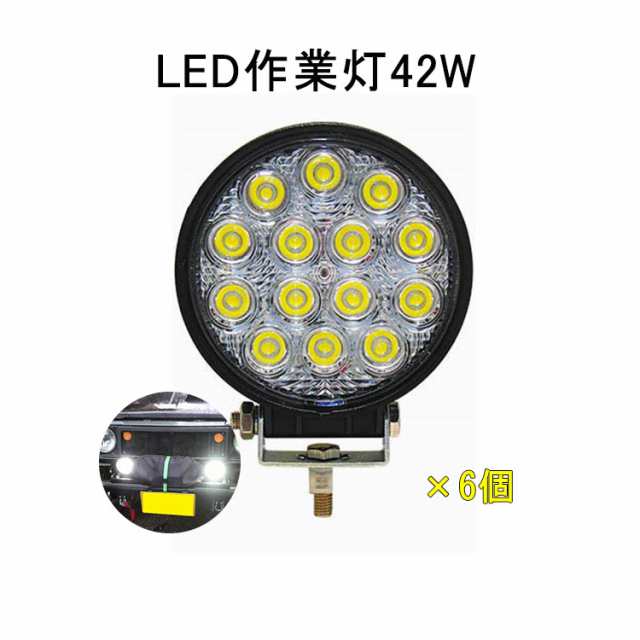 送料無料 6台 作業灯 12v 24v Led 投光器 42w 広角 防水 ワーク ライト 車 アクセサリー Ledライト スポットライト バックランプ 明るの通販はau Pay マーケット 未来ing 送料無料 6台 作業灯 12v 24v Led 投光器 42w 広角 防水 ワーク ライト 車 アクセサリー Ledライト スポットライト バックランプ 明るの通販はau Pay マーケット 未来ing