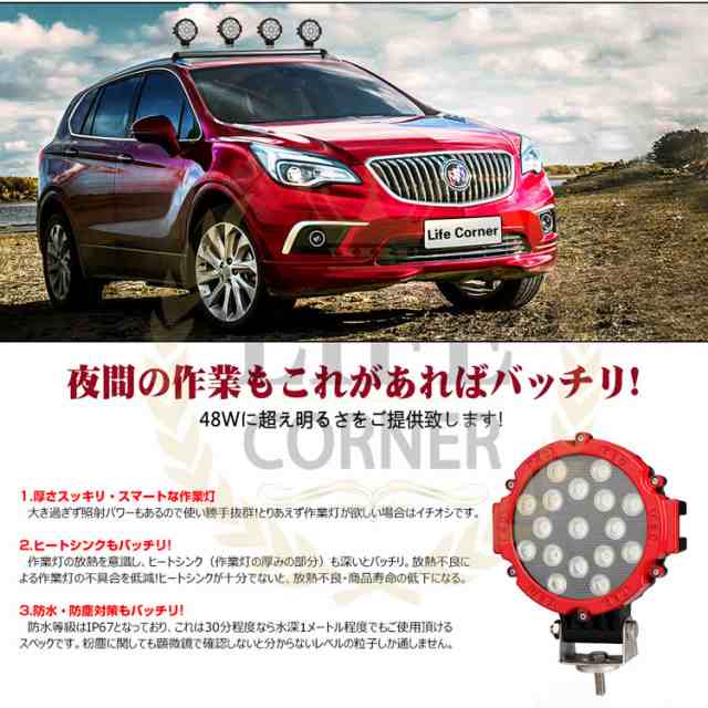 p3倍【お得なポイント交換所・翌日配達】作業灯 12v 24v led 1台 投光器 51W 広角 防水 ワーク ライト 車 アクセサリー ledライト  スポの通販はau PAY マーケット Life corner au PAY マーケット－通販サイト