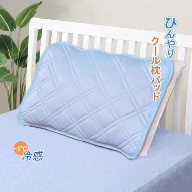 入学入職商品応援 グレー 涼感寝具 ひんやり 枕カバー 敷きパッド 生地 おしゃれ 枕パッド 冷感 タオル地 のびのび ピローパッド 涼しいの通販はau Pay マーケット Life Corner