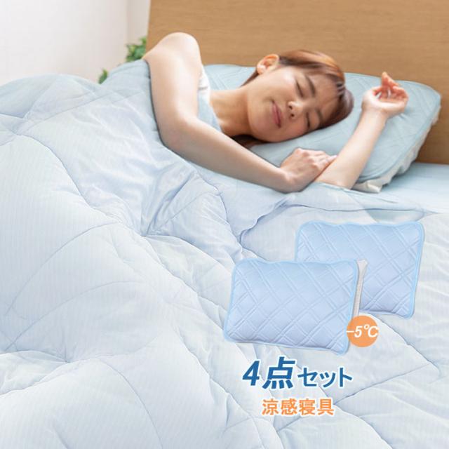 クーポン1千円配布 青 4点セット 涼しい 肌掛け布団 ひんやり 枕カバー 敷きパッド 生地 おしゃれ クール 冷感 夏 寝具 セミダブル 掛けの通販はau Pay マーケット Life Corner
