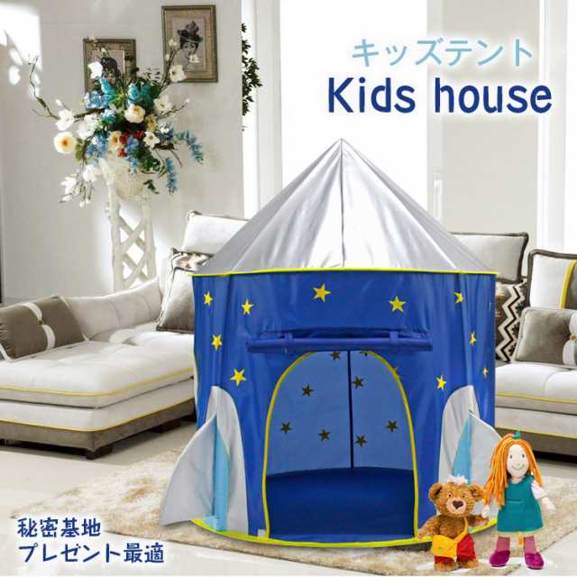 クリスマスギフト 子供プレゼント おもちゃ テント 折り畳み式 子供部屋 キャンプ キッズテント 屋外 室内 庭 遊具 知育玩具 秘密基地 の通販はau Pay マーケット Life Corner