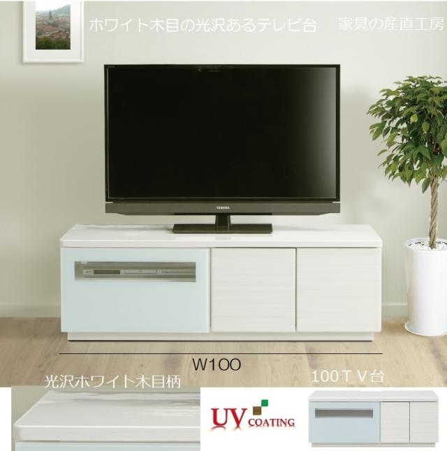 Bianca 100幅ローボード 正規ブランド品 ビアンカ ｔｖ台 ｕｖ塗装 光沢 ホワイト木目色 産地直送価格 送料無料 おすすの通販はau Pay マーケット 家具の産直工房