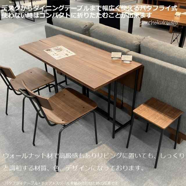 未使用 NODEL Butterfly Table/S ウォールナット-No.2-