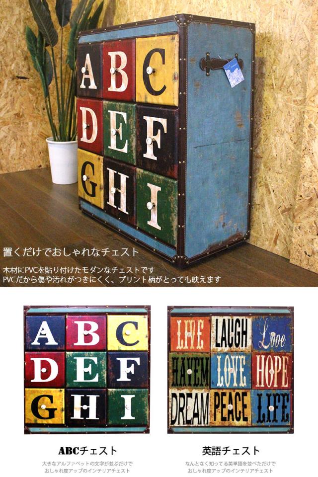ABC アルファベット チェスト キャビネット