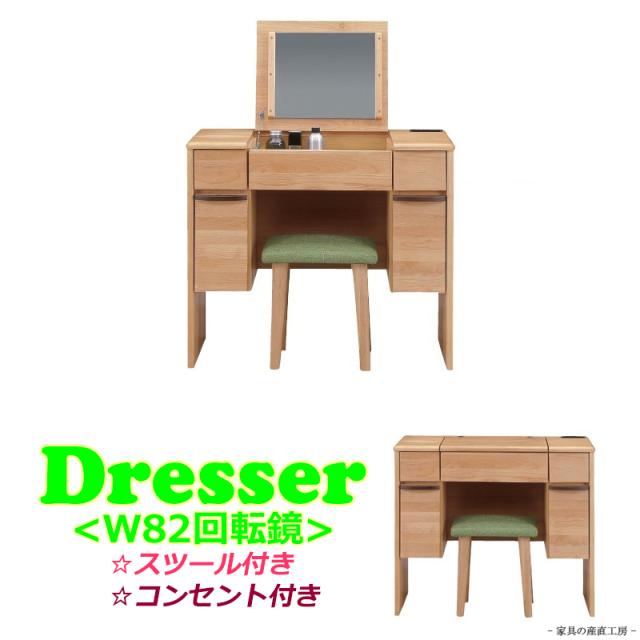 クリスマスファッション デスクドレッサー 回転鏡 Rusian ワイド 産地直送価格 天板無垢使用 アルダー材オイル塗装 回転鏡台 イス付 収納家具 Sn Rusian desk Doressa 11 4sai