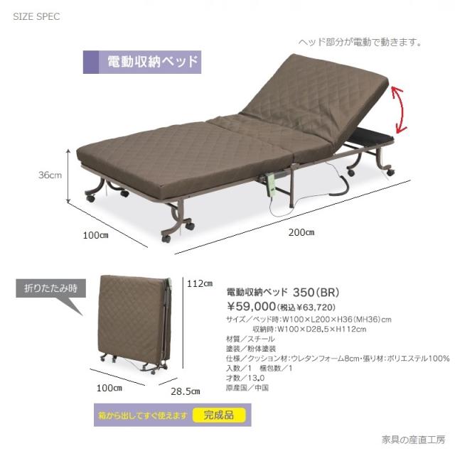 電動収納ベッド シングルベッドサイズ 折りたたみ式 電動リクライニング式 完成品 介護用 正規ブランド品 簡易ベッド Smot 35の通販はau Pay マーケット 家具の産直工房
