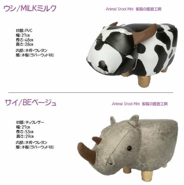 Animal Stool Mini 子供 Jr ジュニア ミニ Mini 動物スツール ウシ ゾウ サイ カバ ビーグル ブルドッグ トリケラトプス ミルク 迷彩の通販はau Pay マーケット 家具の産直工房