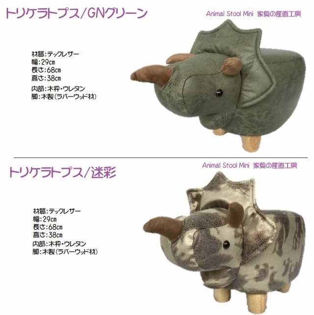 Animal Stool Mini 子供 Jr ジュニア ミニ Mini 動物スツール ウシ ゾウ サイ カバ ビーグル ブルドッグ トリケラトプス ミルク 迷彩の通販はau Pay マーケット 家具の産直工房