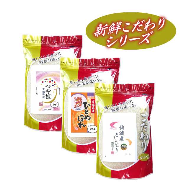 食べ比べ セット 贈り物 ギフト 送料無料 白米 新潟県産 佐渡産 コシヒカリ ２kg 宮城県産 ひとめぼれ つや姫 お取りの通販はau Pay マーケット 銀米堂