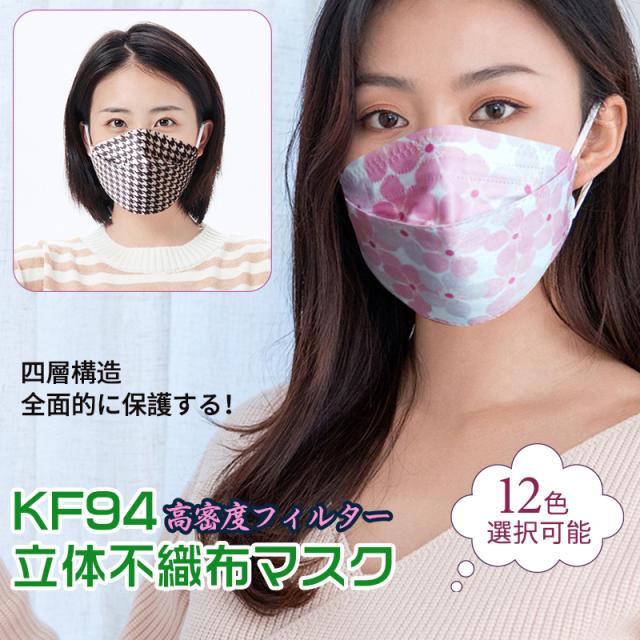 送料無料 沖縄・離島除く】マスク kf94マスク 魚型 50枚セット 柳型