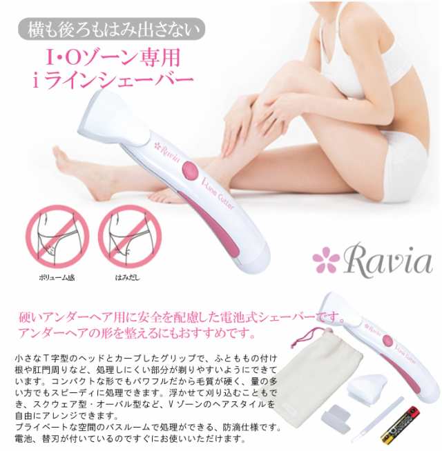 ◇(あす着 ポスト投函！)(送料無料)(単4アルカリ電池2本付き(※本体同梱分含む))(正規代理店)(Ravia)ラヴィアボディケアシリーズ  iラインの通販はau PAY マーケット - ＷａｔＷ（わとぅわ） au PAY マーケット店 | au PAY マーケット－通販サイト