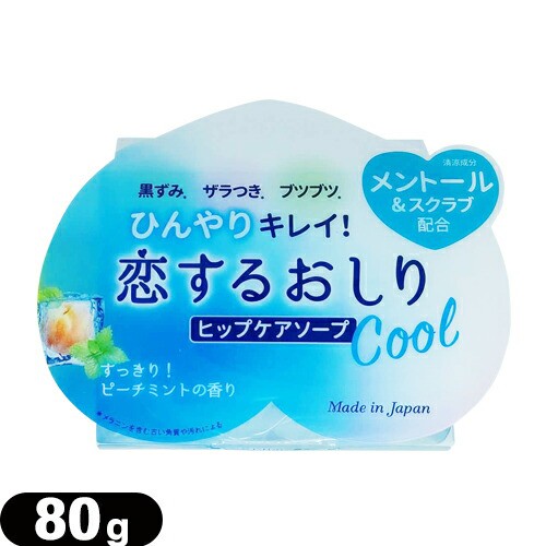 ◇(あす着)(ネコポス)(女の子のための石けん)ペリカン石鹸 恋するおしり ヒップケアソープ(HIP CARE SOAP)ひんやりクール(Cool)  80g (送の通販はau PAY マーケット ＷａｔＷ（わとぅわ） au PAY マーケット店 au PAY マーケット－通販サイト