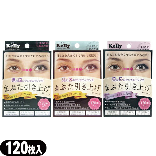 二重まぶた形成テープ ケリー Kelly アメイジングアイリッドテープ Amazing Eyelid Tape 1枚入り 覆い被さる瞼 をしっかり支え綺麗の通販はau Pay マーケット ｗａｔｗ わとぅわ Au Pay マーケット店